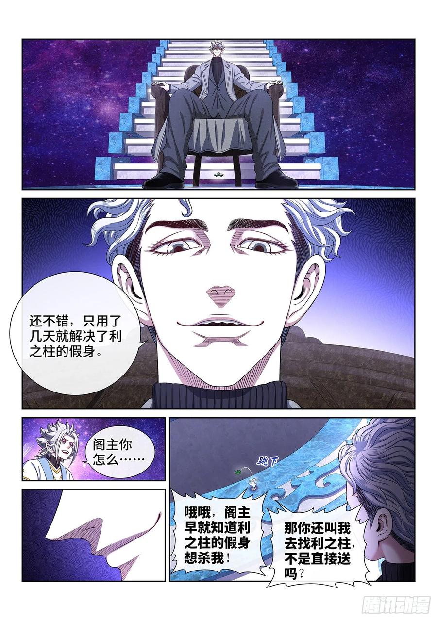 我是大神仙 第486话 ·下一任 第4页