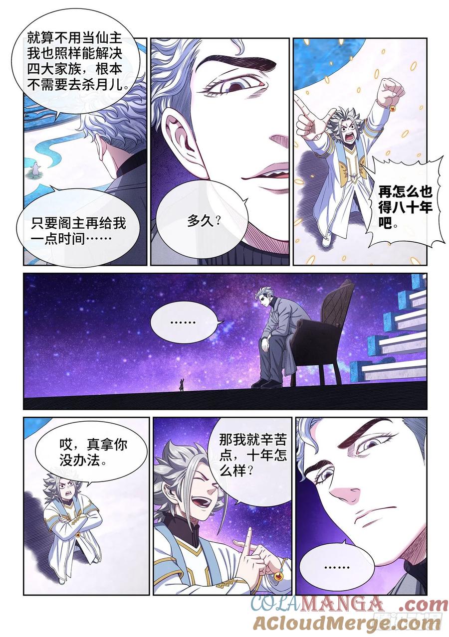 我是大神仙 第487话 ·捷径 第3页