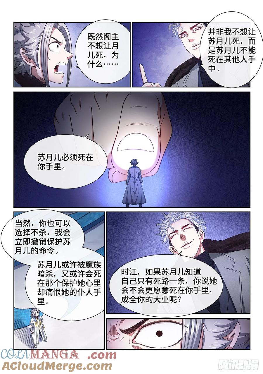 我是大神仙 第487话 ·捷径 第11页