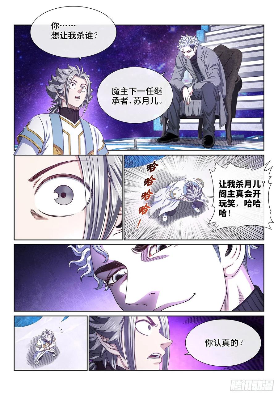 我是大神仙 第487话 ·捷径 第2页