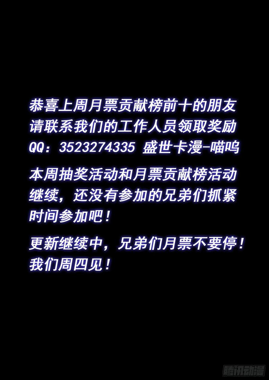 我是大神仙 第487话 ·捷径 第16页