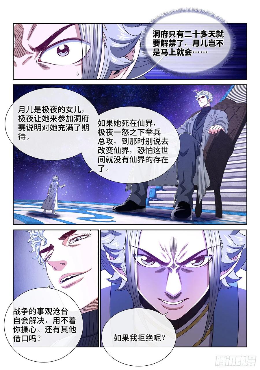 我是大神仙 第487话 ·捷径 第8页