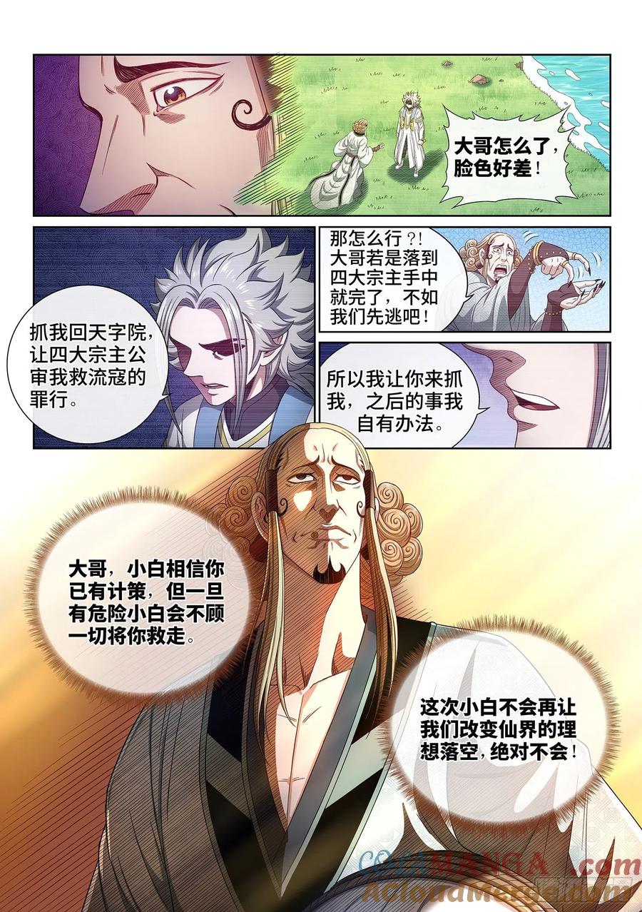 我是大神仙 第487话 ·捷径 第15页