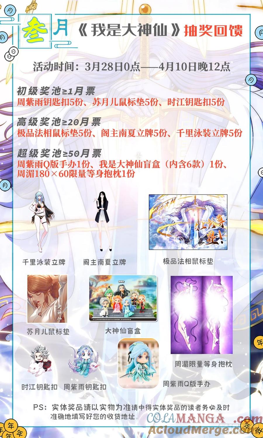 我是大神仙 第487话 ·捷径 第17页