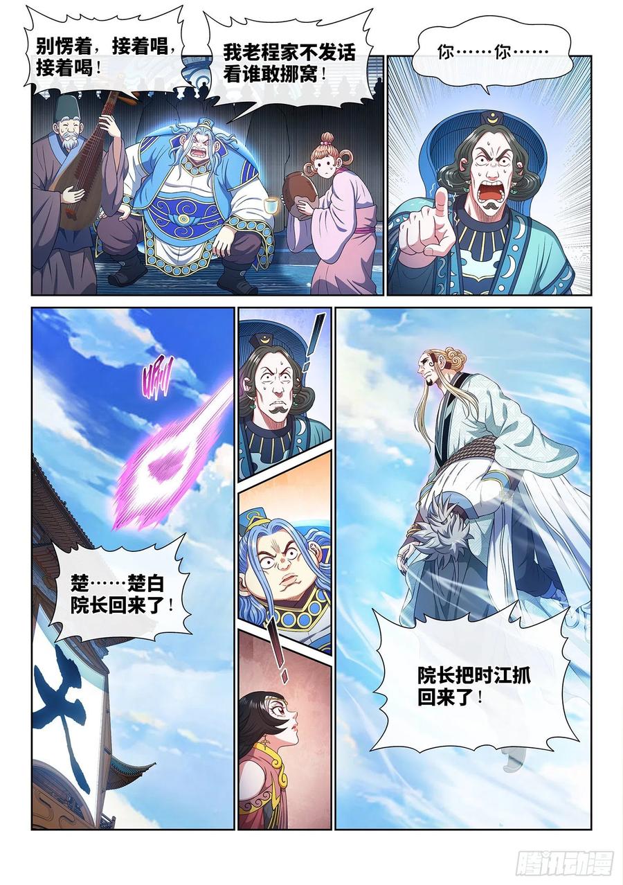我是大神仙 第487话 ·捷径 第14页