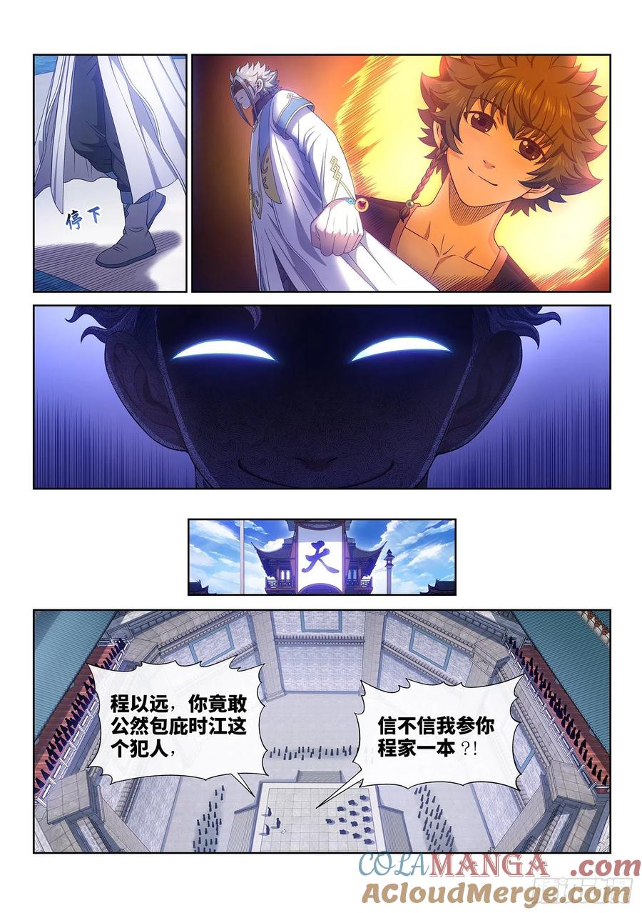 我是大神仙 第487话 ·捷径 第13页