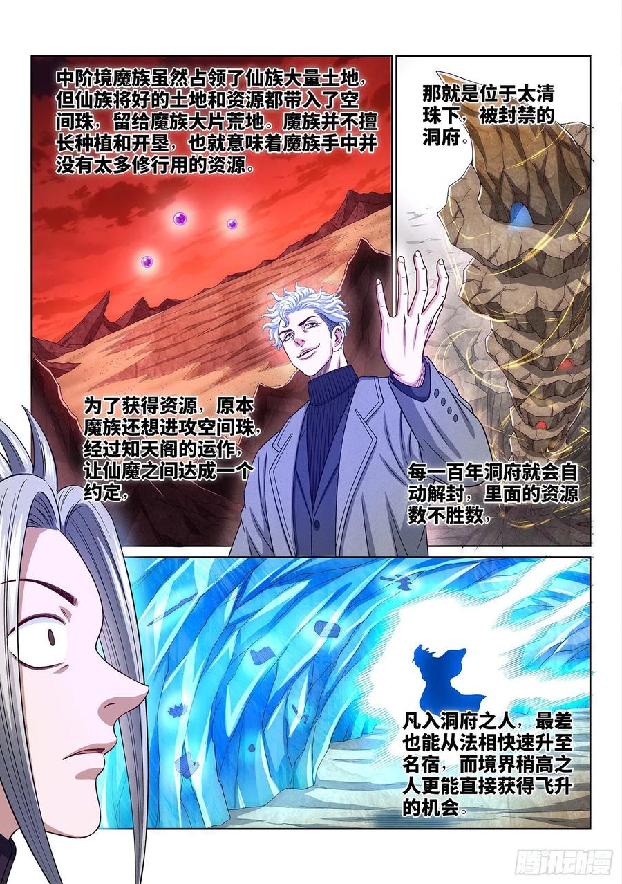 我是大神仙 第487话 ·捷径 第6页