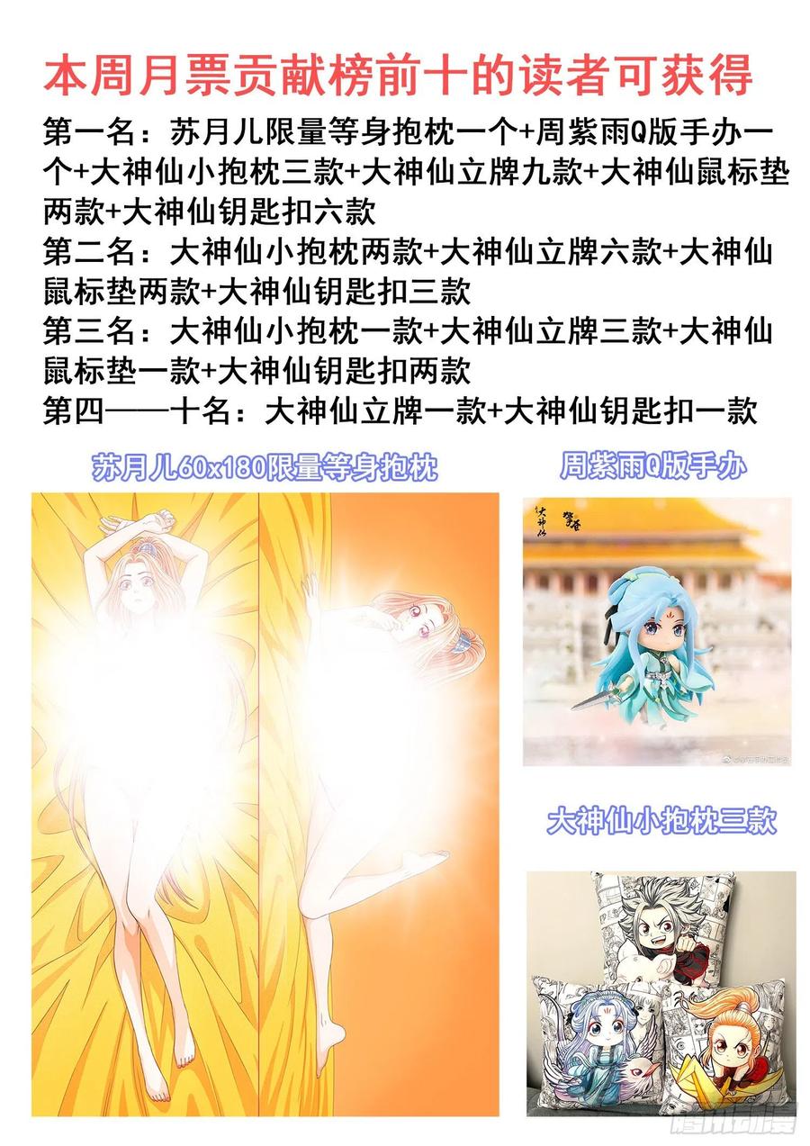 我是大神仙 第487话 ·捷径 第18页