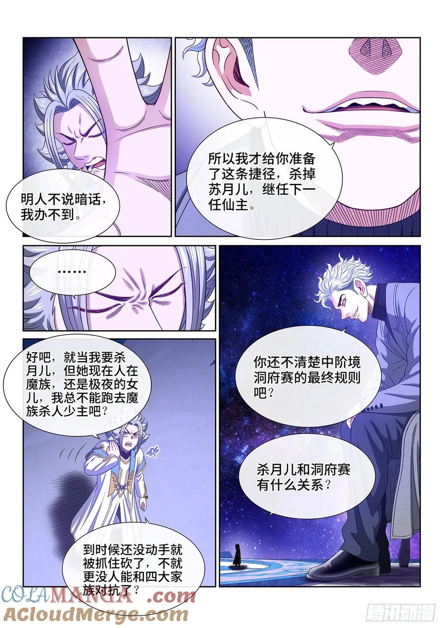 我是大神仙 第487话 ·捷径 第5页