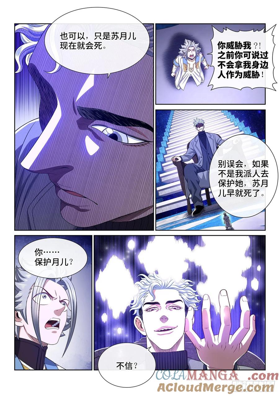 我是大神仙 第487话 ·捷径 第9页
