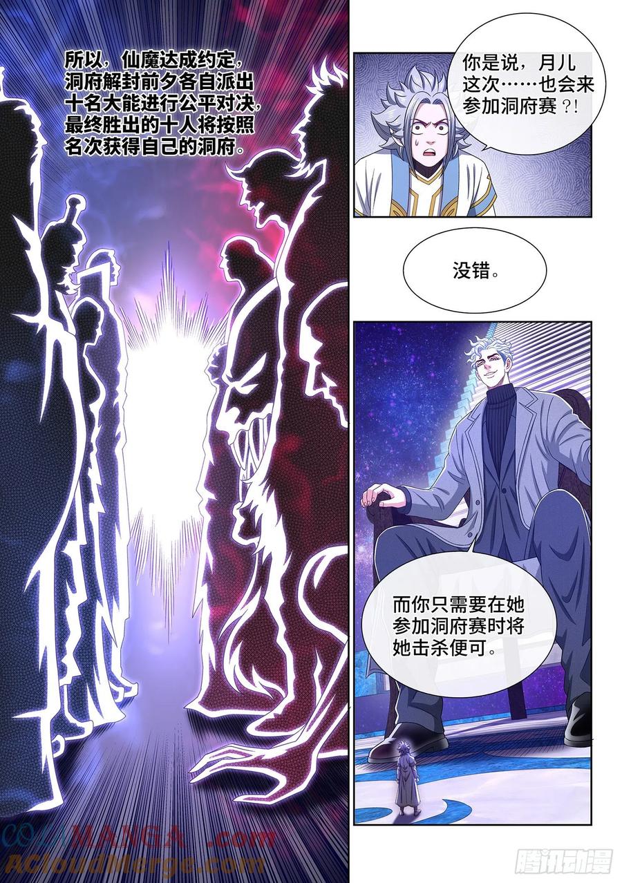 我是大神仙 第487话 ·捷径 第7页