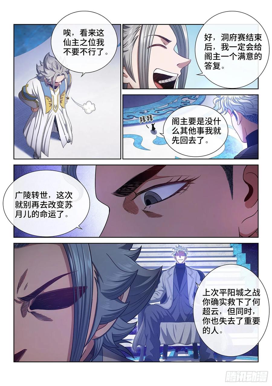 我是大神仙 第487话 ·捷径 第12页