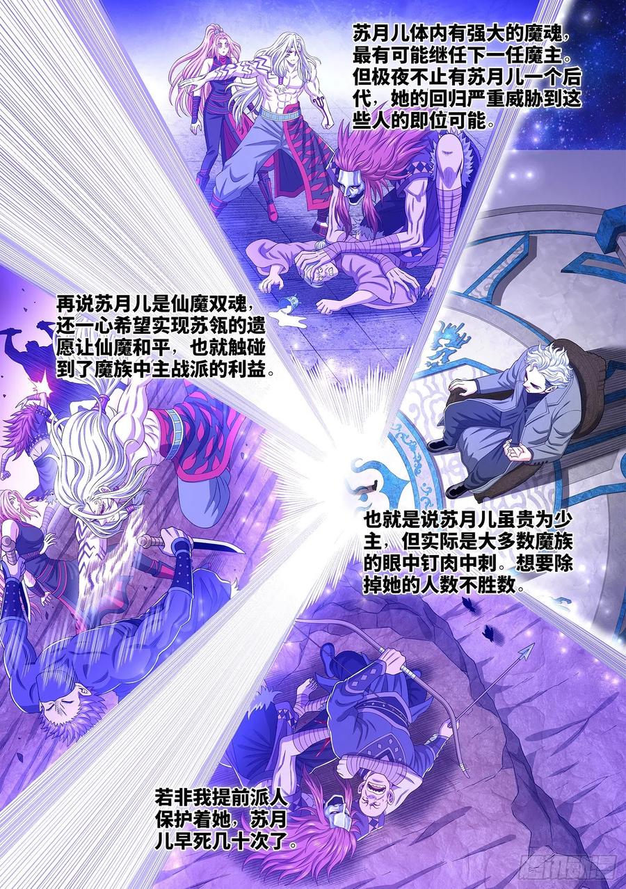 我是大神仙 第487话 ·捷径 第10页