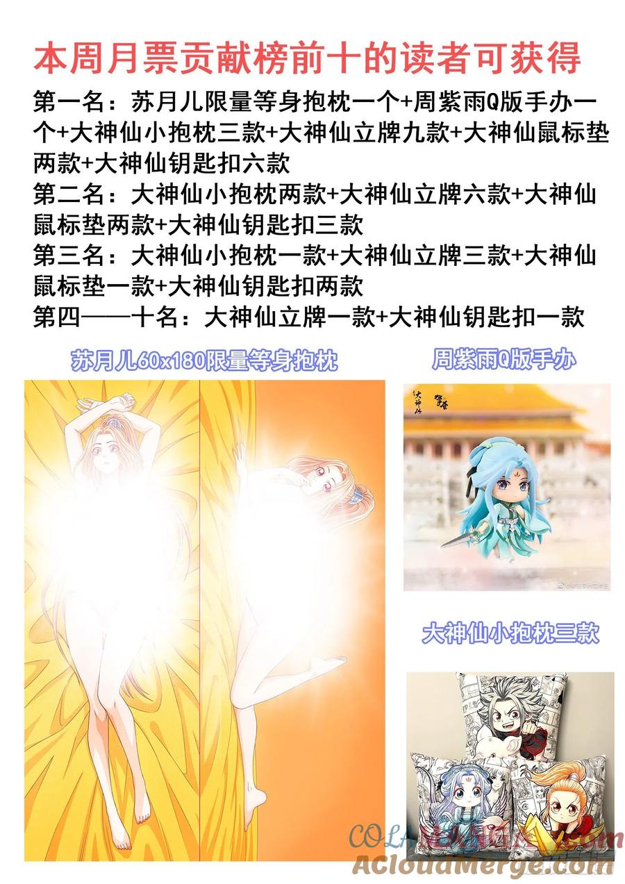 我是大神仙 第488话 ·青色琉璃 第19页
