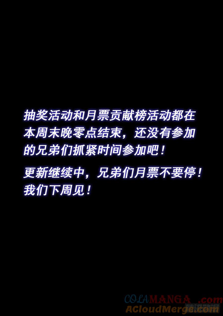 我是大神仙 第488话 ·青色琉璃 第17页
