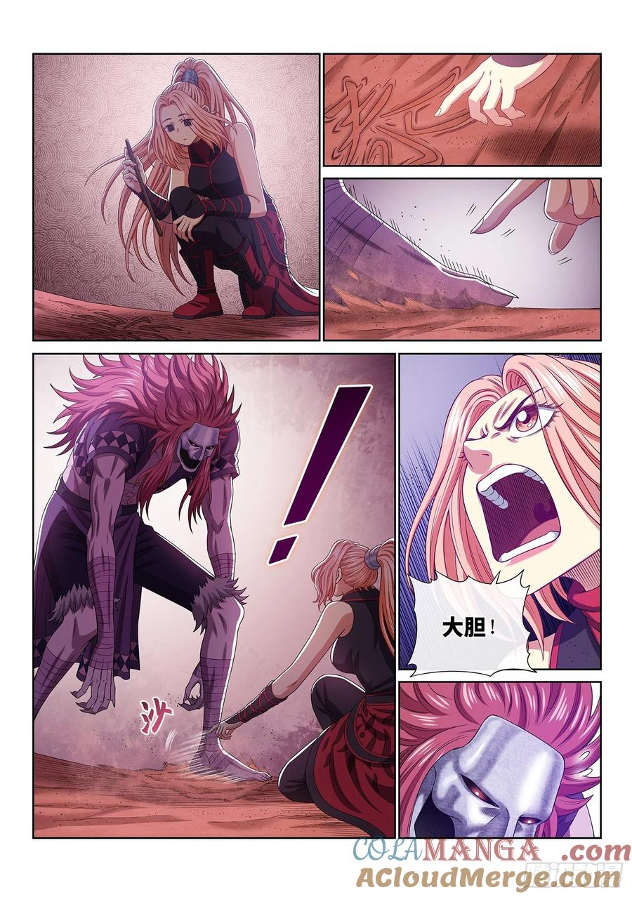 我是大神仙 第488话 ·青色琉璃 第7页
