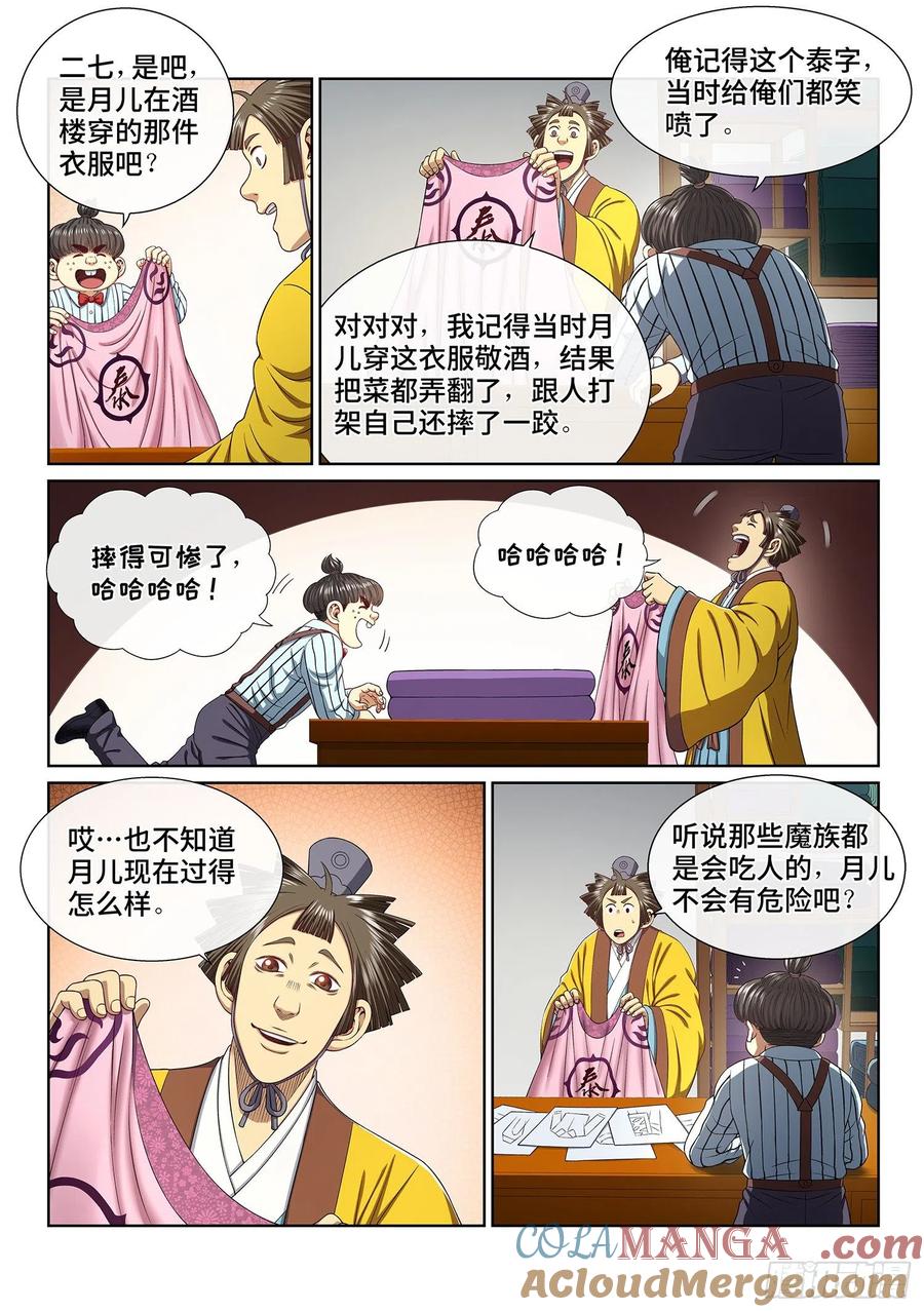 我是大神仙 第488话 ·青色琉璃 第3页