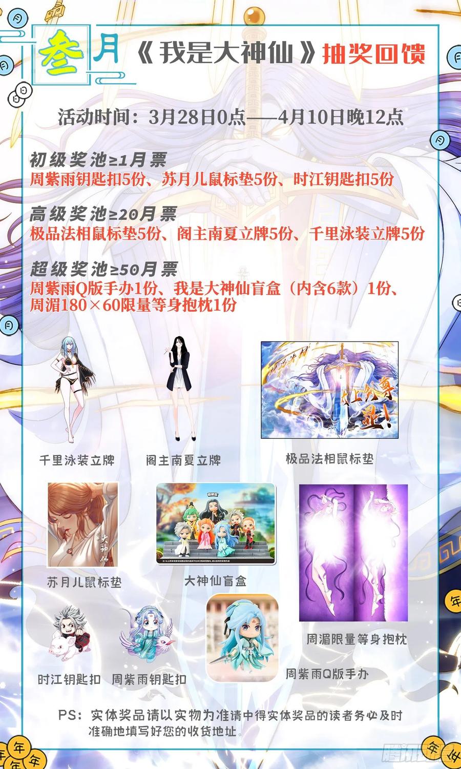 我是大神仙 第488话 ·青色琉璃 第18页