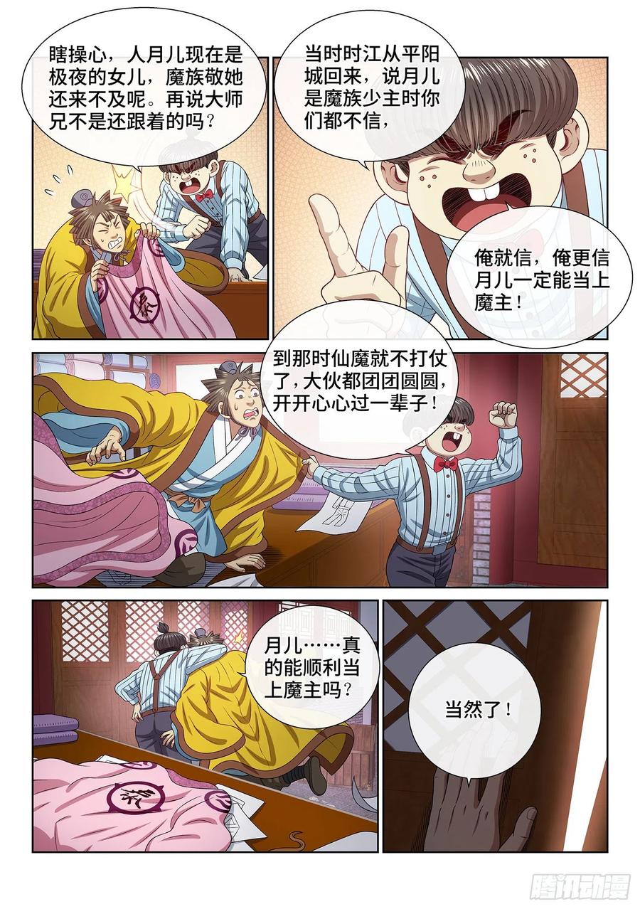 我是大神仙 第488话 ·青色琉璃 第4页