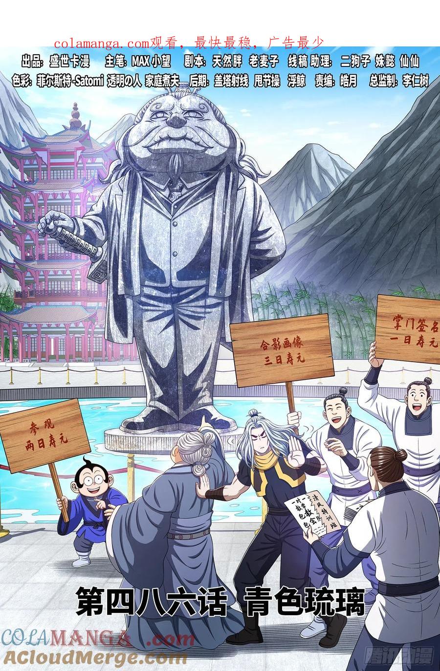 我是大神仙 第488话 ·青色琉璃 第1页