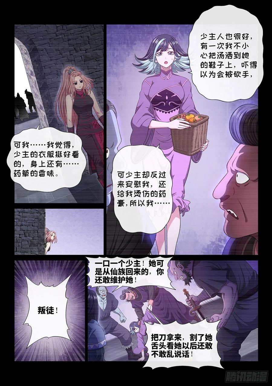 我是大神仙 第488话 ·青色琉璃 第12页