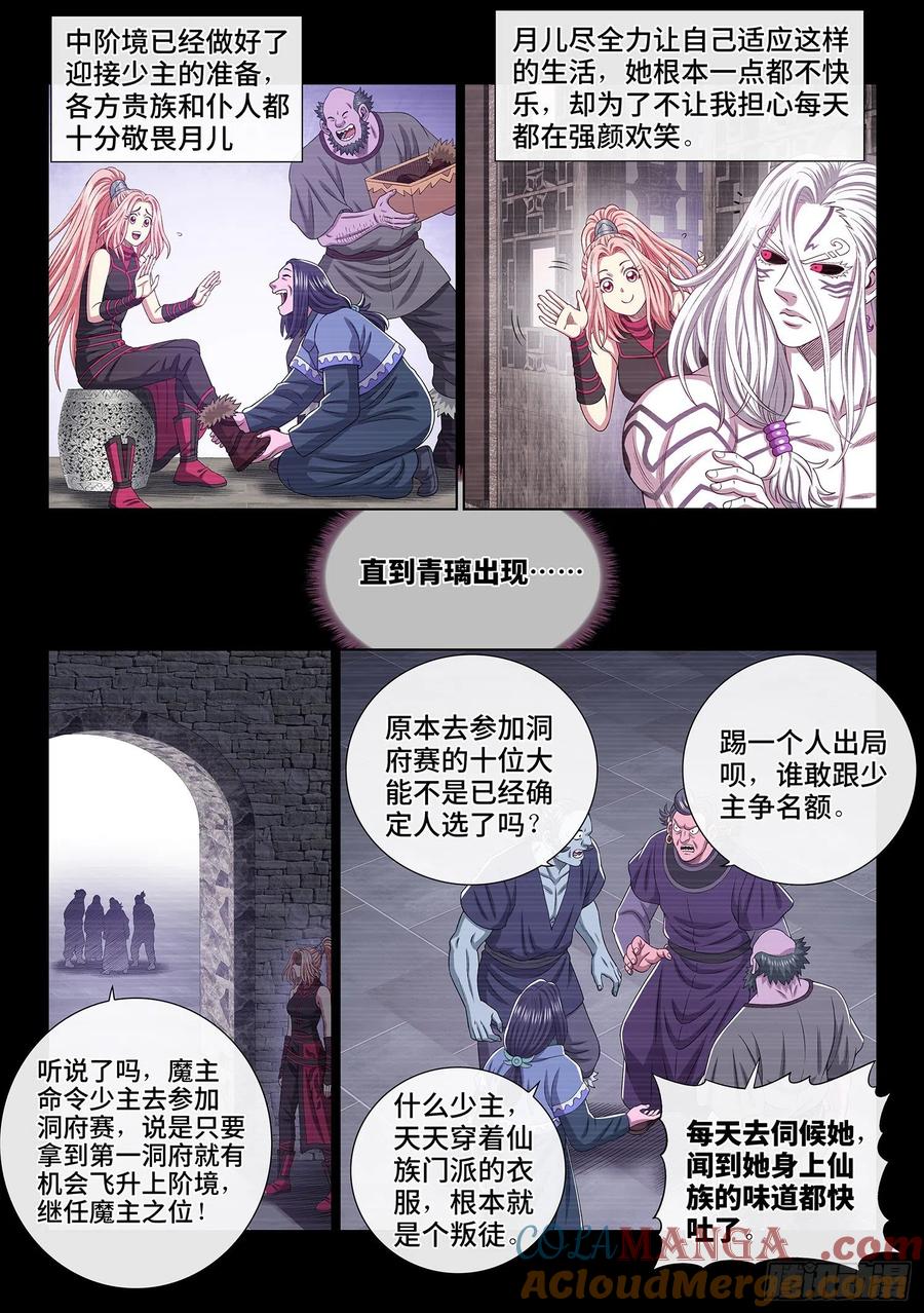 我是大神仙 第488话 ·青色琉璃 第11页