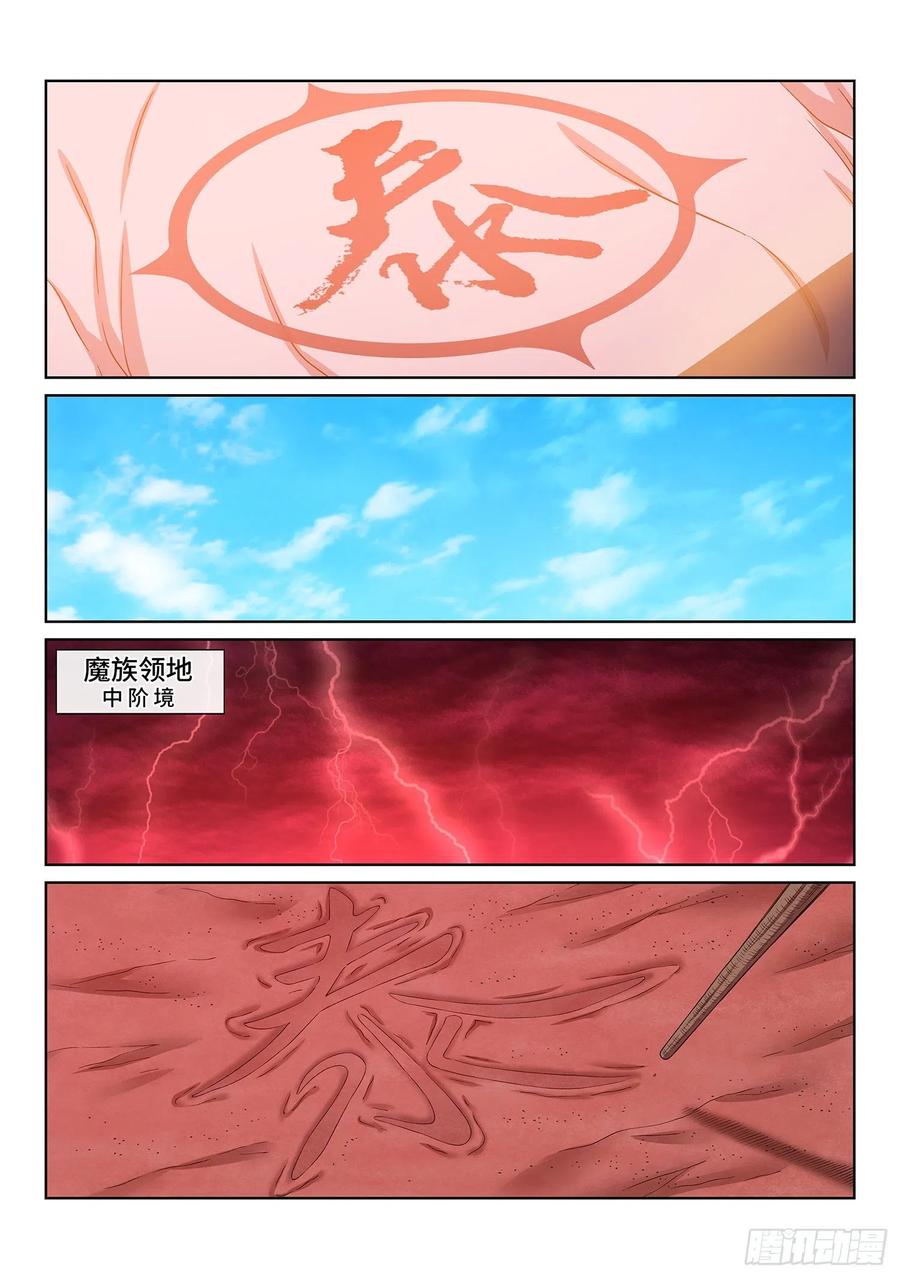 我是大神仙 第488话 ·青色琉璃 第6页