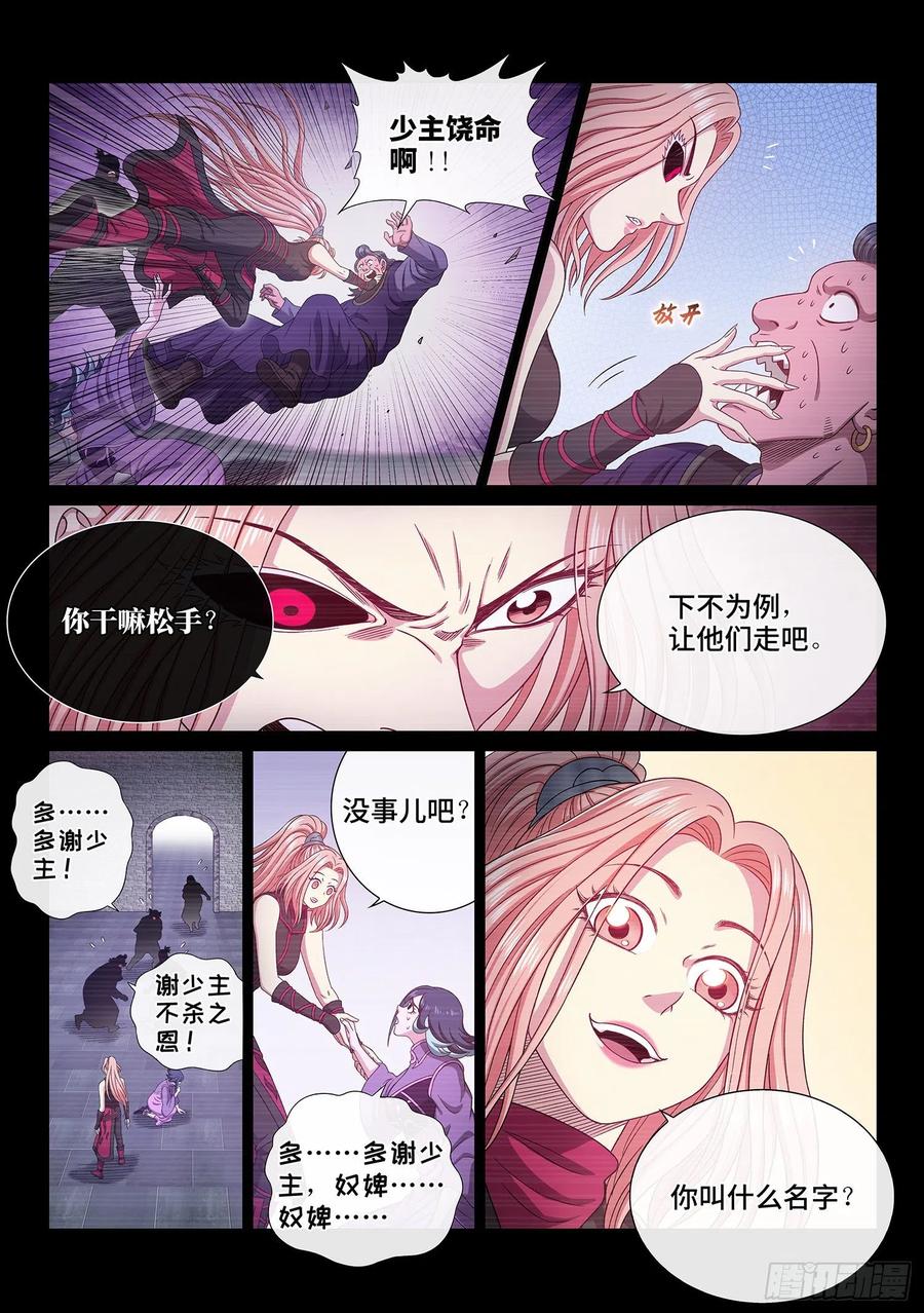 我是大神仙 第488话 ·青色琉璃 第14页