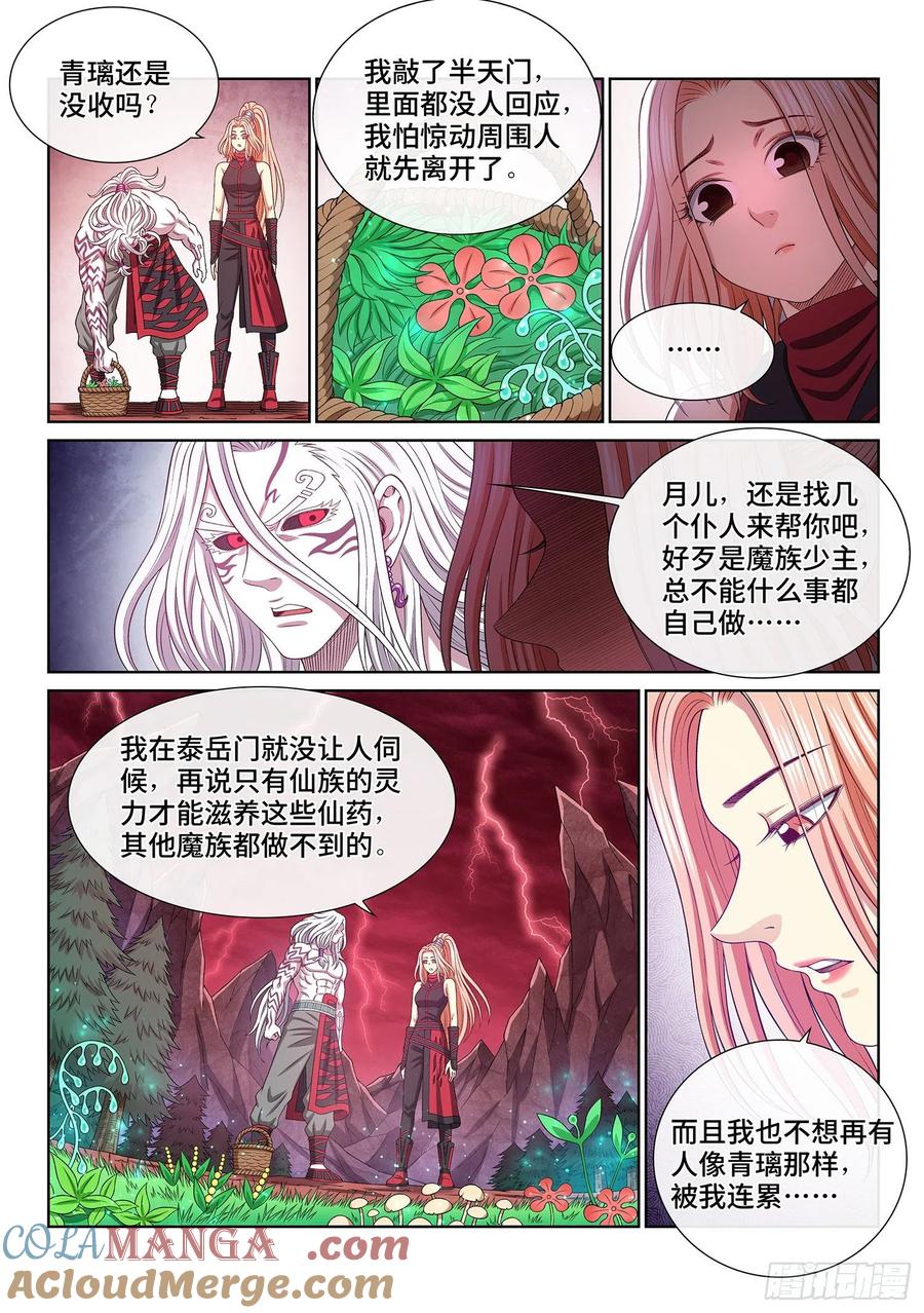 我是大神仙 第488话 ·青色琉璃 第9页