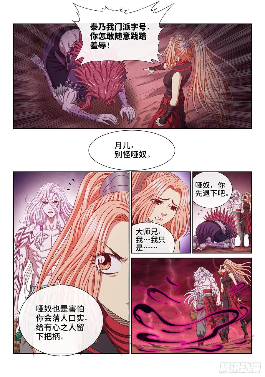 我是大神仙 第488话 ·青色琉璃 第8页