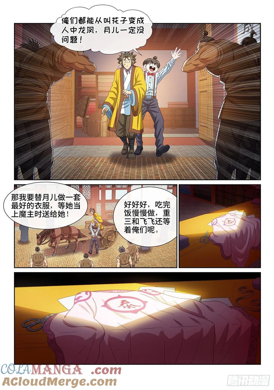 我是大神仙 第488话 ·青色琉璃 第5页