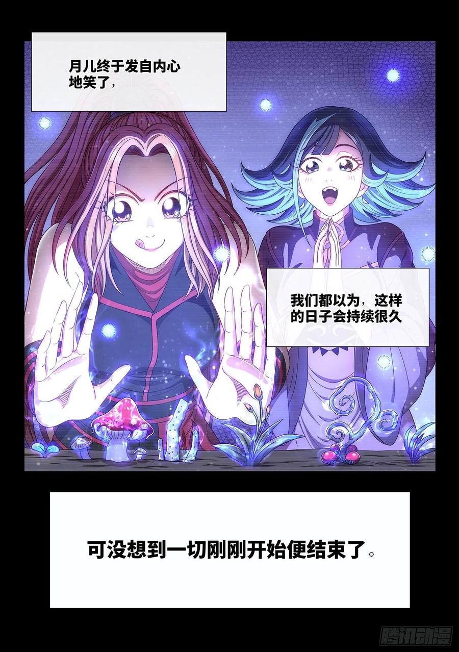 我是大神仙 第488话 ·青色琉璃 第16页