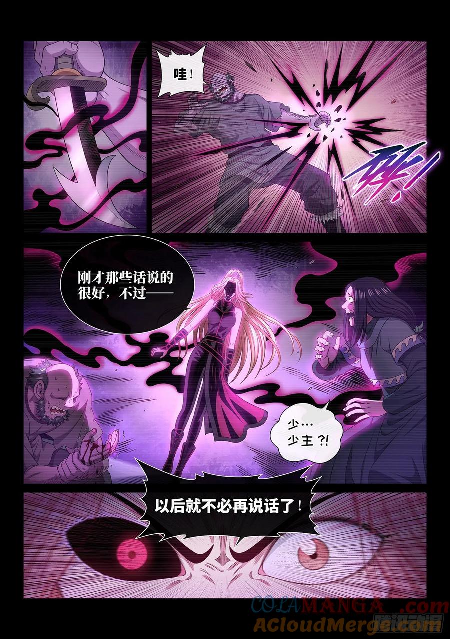 我是大神仙 第488话 ·青色琉璃 第13页