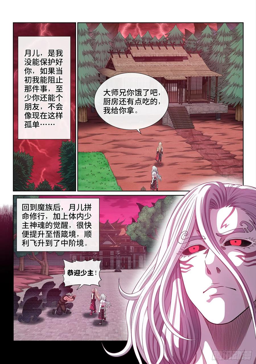 我是大神仙 第488话 ·青色琉璃 第10页