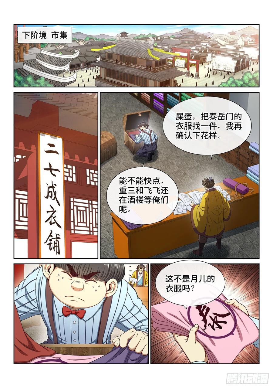 我是大神仙 第488话 ·青色琉璃 第2页
