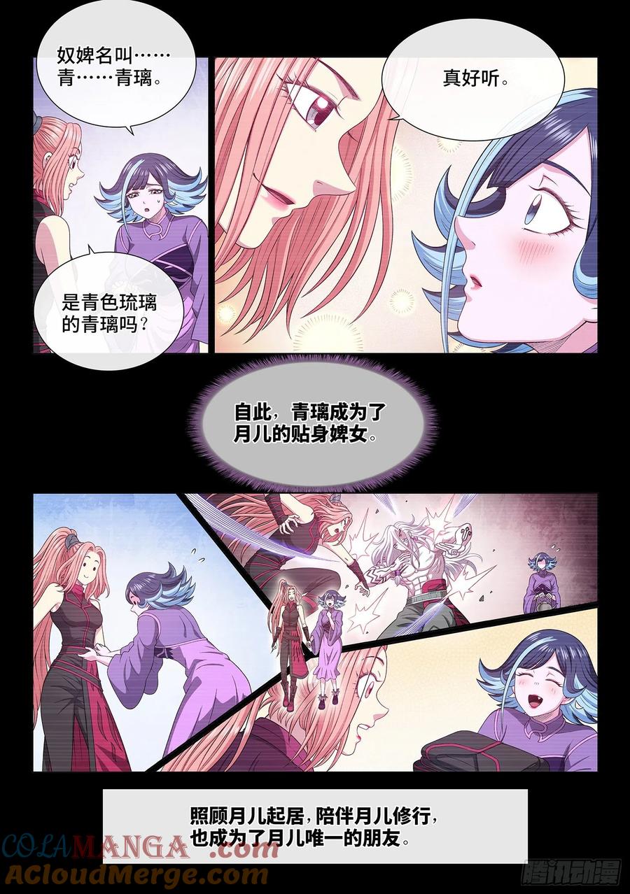 我是大神仙 第488话 ·青色琉璃 第15页