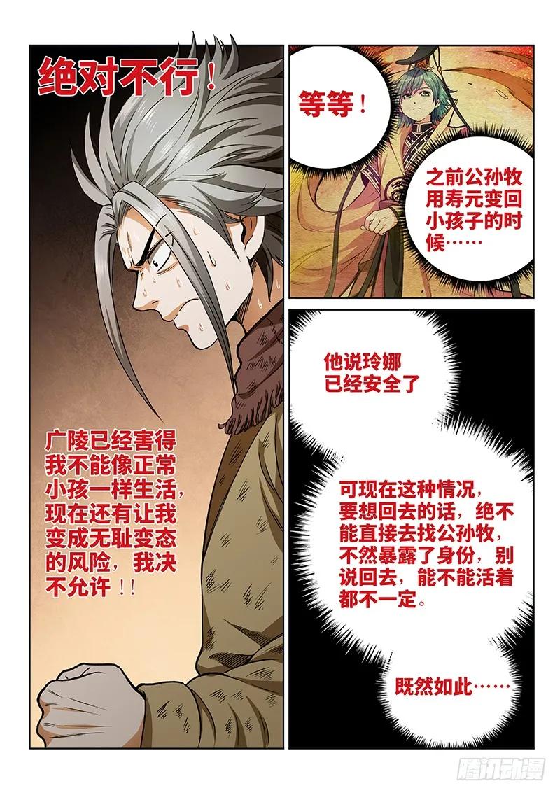 我是大神仙 第48话 ·天下无不散之筵席 第6页