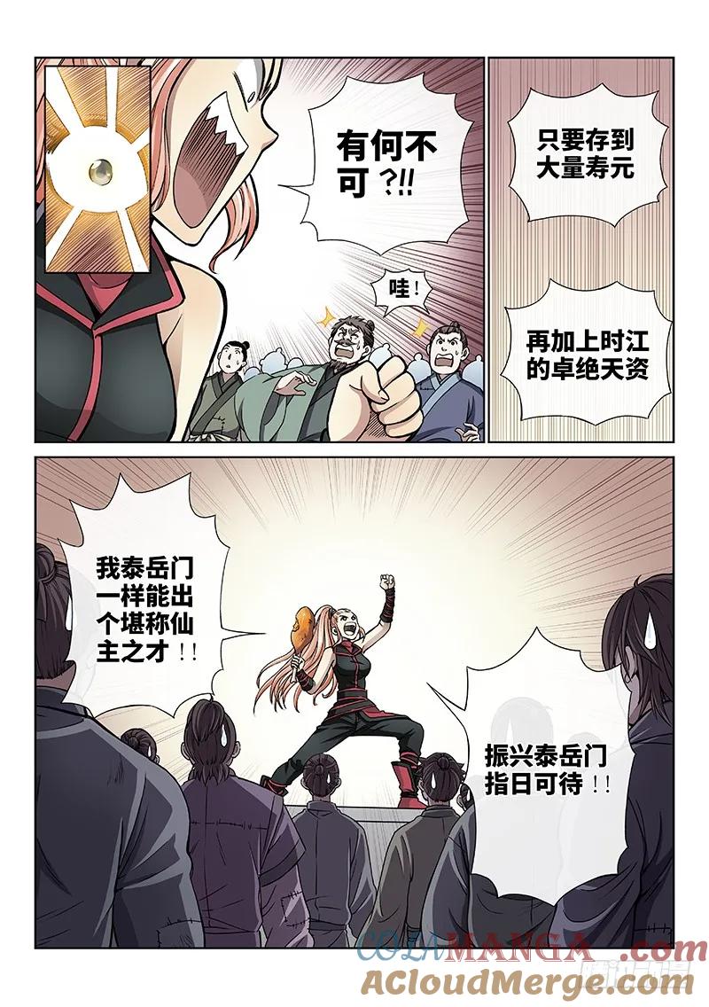 我是大神仙 第48话 ·天下无不散之筵席 第9页