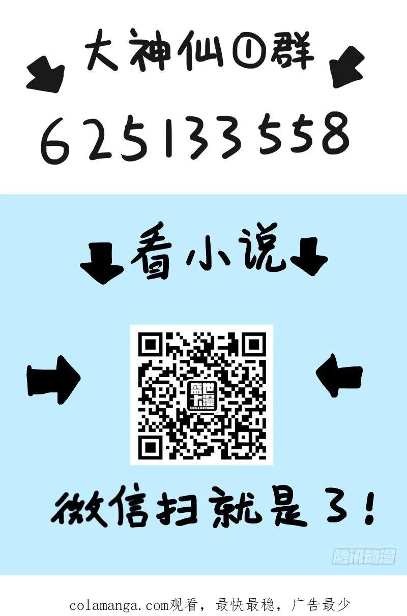 我是大神仙 第48话 ·天下无不散之筵席 第16页