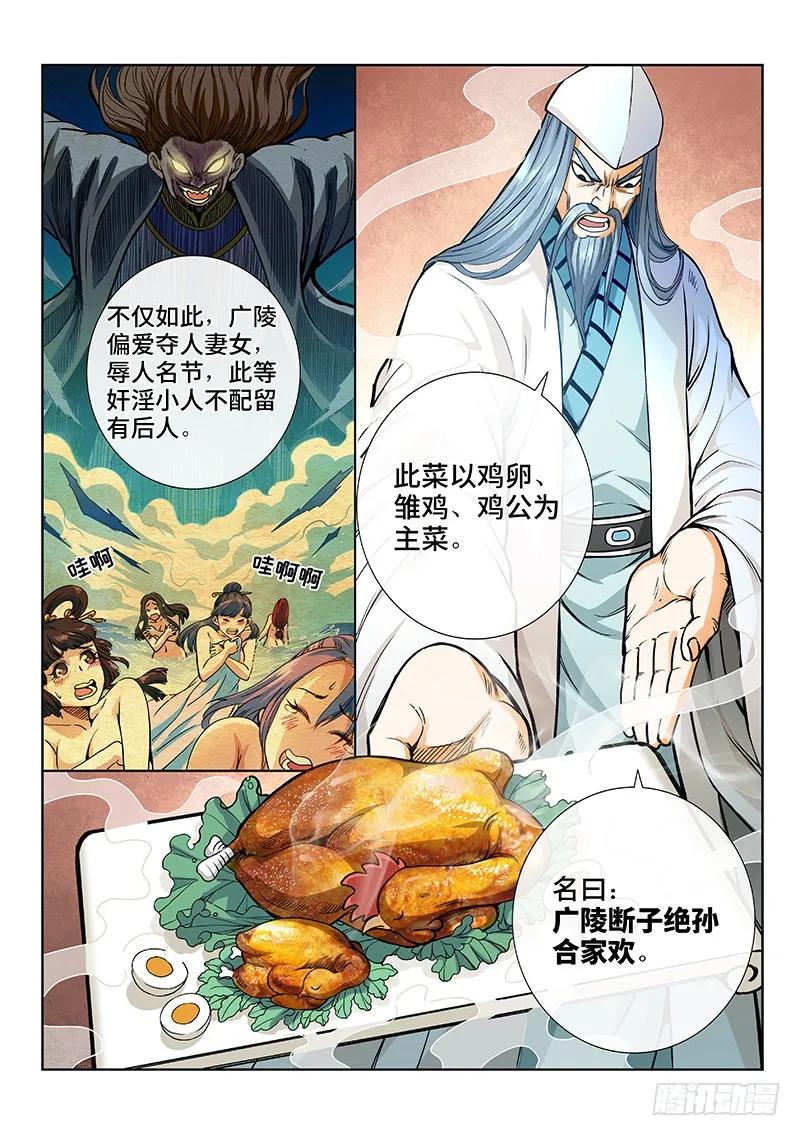 我是大神仙 第48话 ·天下无不散之筵席 第2页