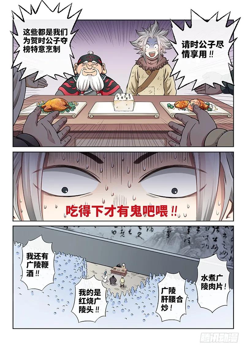 我是大神仙 第48话 ·天下无不散之筵席 第4页