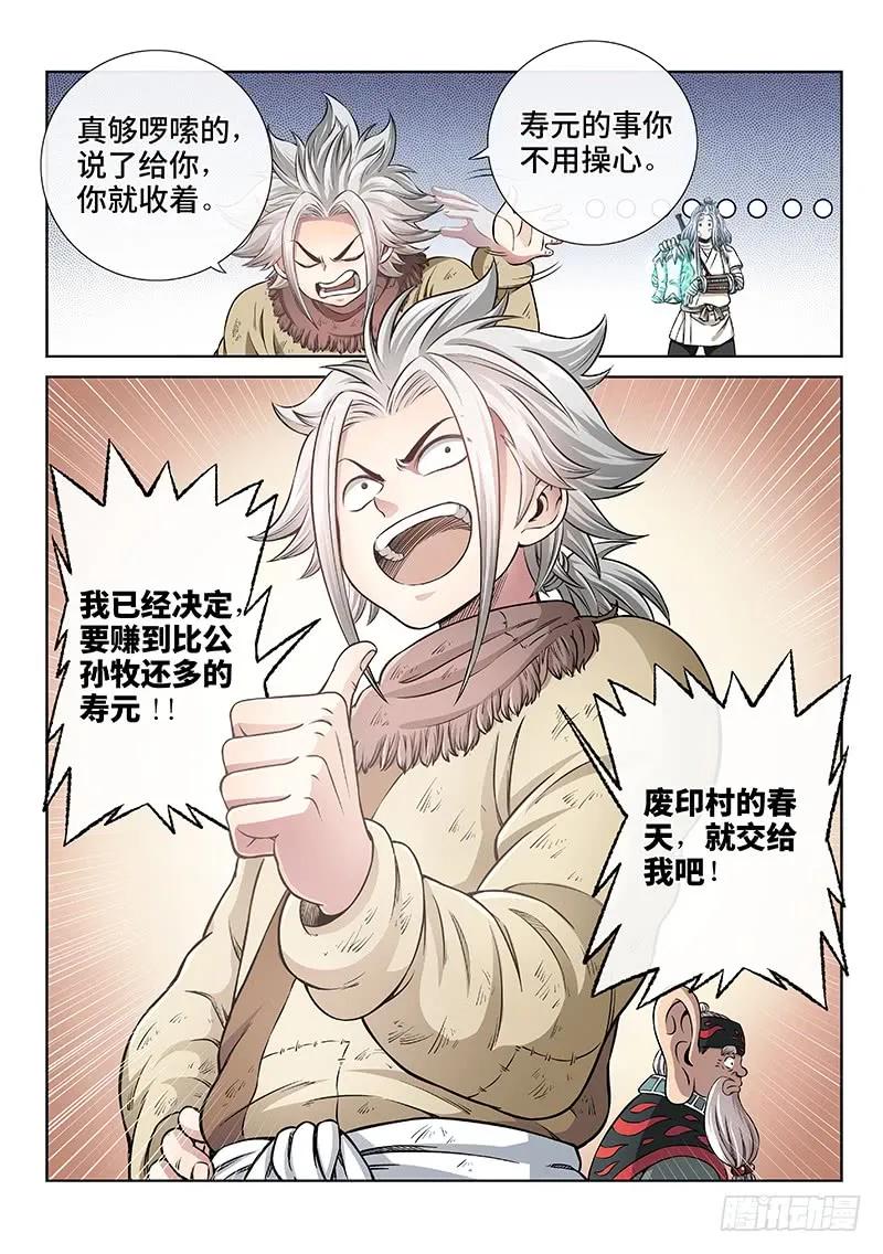 我是大神仙 第48话 ·天下无不散之筵席 第12页
