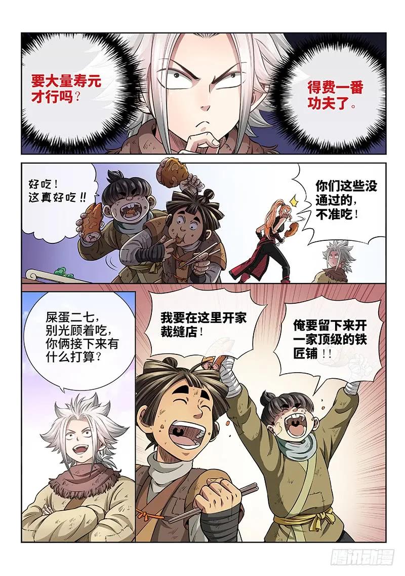 我是大神仙 第48话 ·天下无不散之筵席 第10页