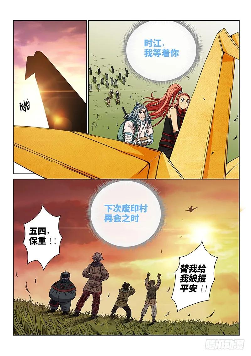 我是大神仙 第48话 ·天下无不散之筵席 第14页