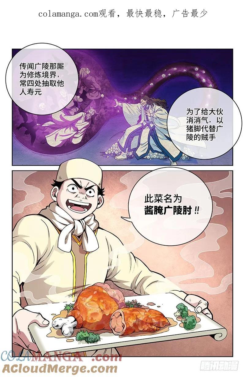 我是大神仙 第48话 ·天下无不散之筵席 第1页