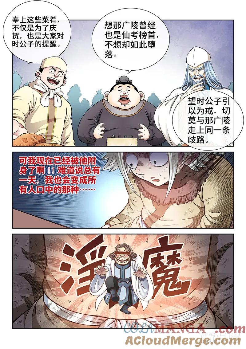 我是大神仙 第48话 ·天下无不散之筵席 第5页