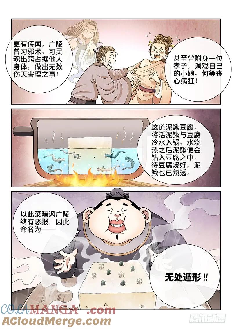 我是大神仙 第48话 ·天下无不散之筵席 第3页