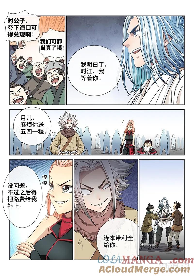 我是大神仙 第48话 ·天下无不散之筵席 第13页