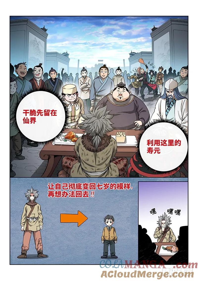 我是大神仙 第48话 ·天下无不散之筵席 第7页