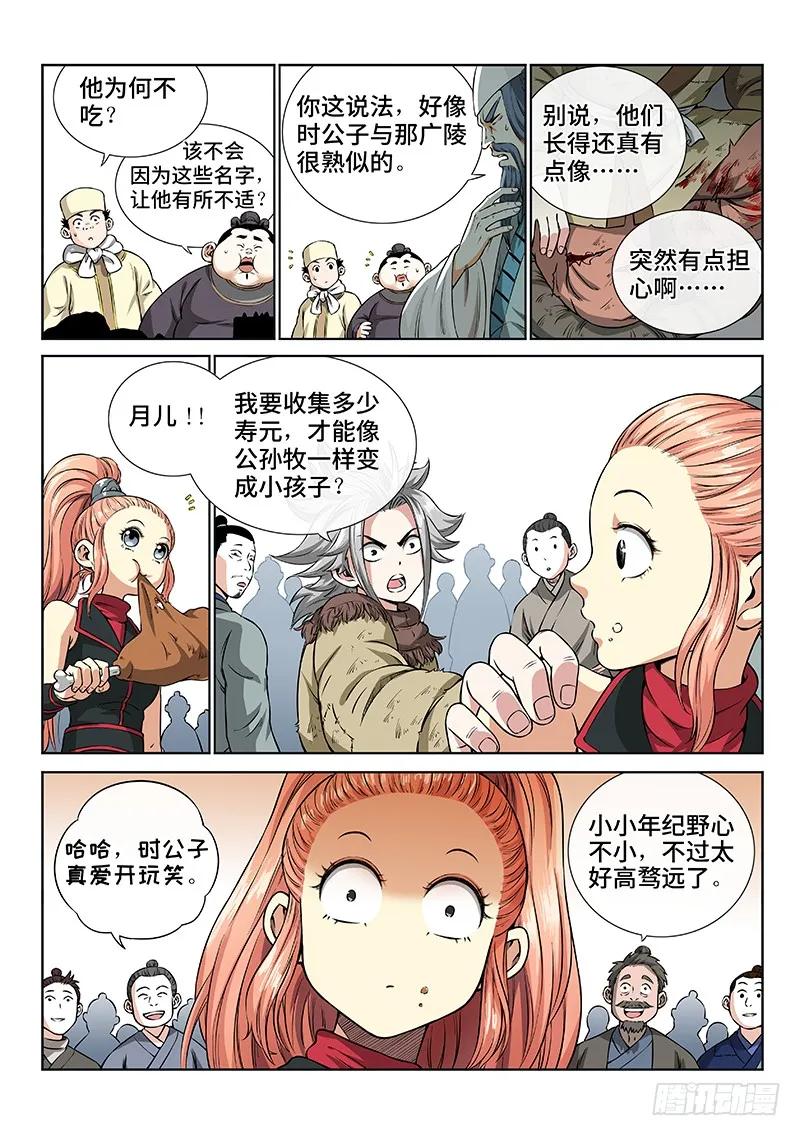 我是大神仙 第48话 ·天下无不散之筵席 第8页